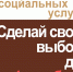 На  выбор набора социальных услуг – осталась 1 неделя - Мэрия города
