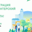 Стартовала регистрация волонтёров по поддержке голосования за объекты благоустройства в 2022 году - Мэрия города