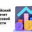 IV Всероссийский онлайн-зачет по финансовой грамотности - Мэрия города