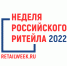 О проведении межрегиональных форумов «Дни ритейла» - Мэрия города