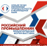 Компании из регионов России представят свои разработки на международном форуме-выставке «Российский промышленник» - Мэрия города