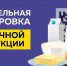 О маркировке молочной продукции - Мэрия города