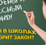Право школьника на бесплатное образование и недопустимость поборов в общеобразовательном учреждении - Мэрия города