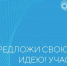 О проведении форума «Сильные идеи для нового времени» и конкурса лучших отечественных брендов - Мэрия города
