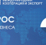 Опрос о господдержке в рамках национального проекта «Международная кооперация и экспорт» - Мэрия города