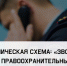 Звонок от сотрудника правоохранительных органов - Мэрия города