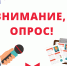 Опрос о уровне удовлетворенности потребителей качеством товаров - Мэрия города