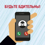 Участились случаи хищения денежных средств граждан неизвестными лицами с использованием подменных телефонных номеров, идентичных номерам телефонов ФСБ России.