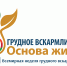 Неделя популяризации Грудного вскармливания (в честь Международной недели грудного вскармливании) - Мэрия города