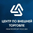 О работе информационно-аналитического центра по вопросам внешнеторговой деятельности - Мэрия города