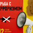 Профилактика терроризма и экстремизма — важное условие общественной безопасности и стабильности. - Мэрия города